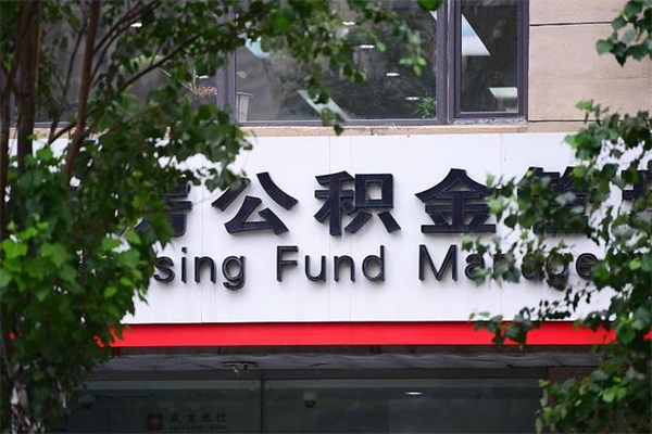 三亚被离职的公积金如何取（如果离职了公积金怎么办）